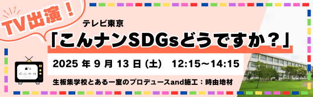TV東京に出演しました